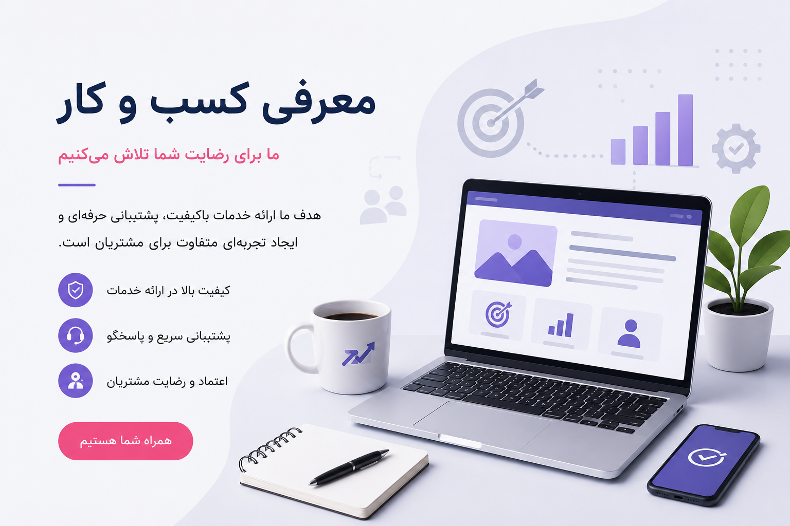 معرفی کسب و کار